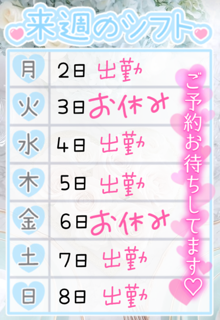来週の予定🍀