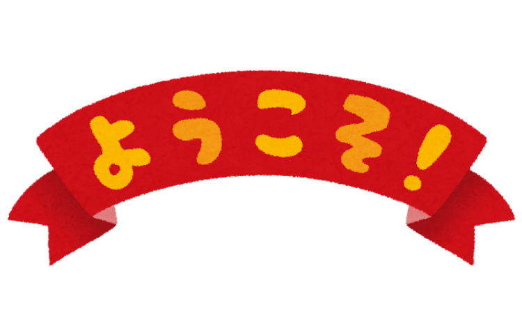 いるよ