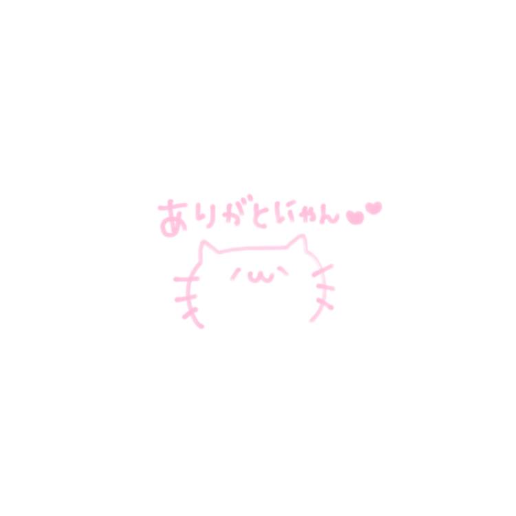 ありがとう✨そして明日