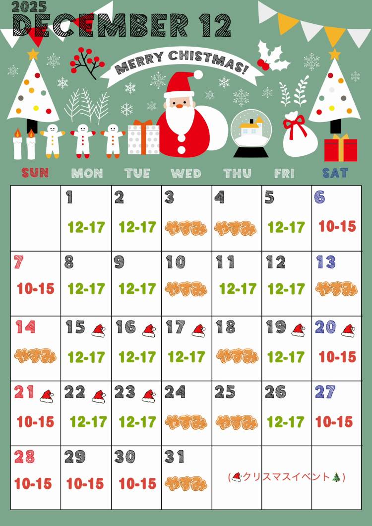 12月のシフト🎁🎄.*