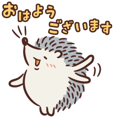 おはようございます！