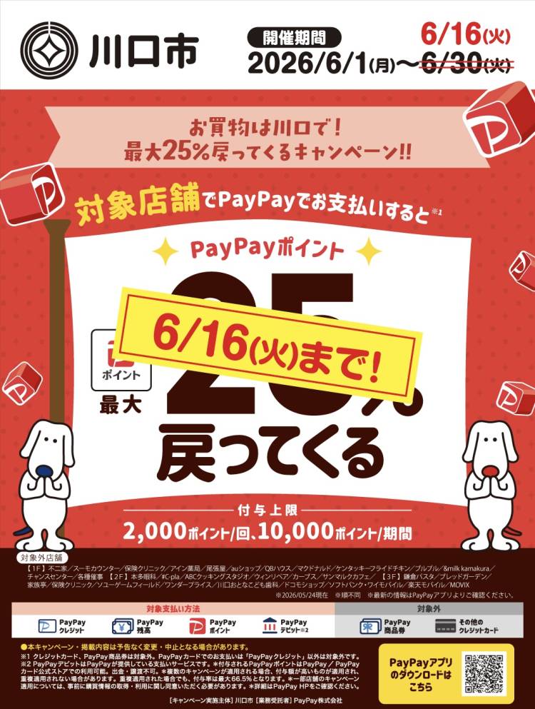 川口でお買い物しようт‪   ̫  т