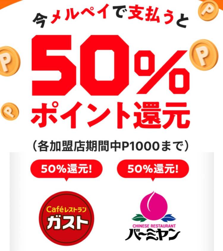 実はメルペイのヘビーユーザー