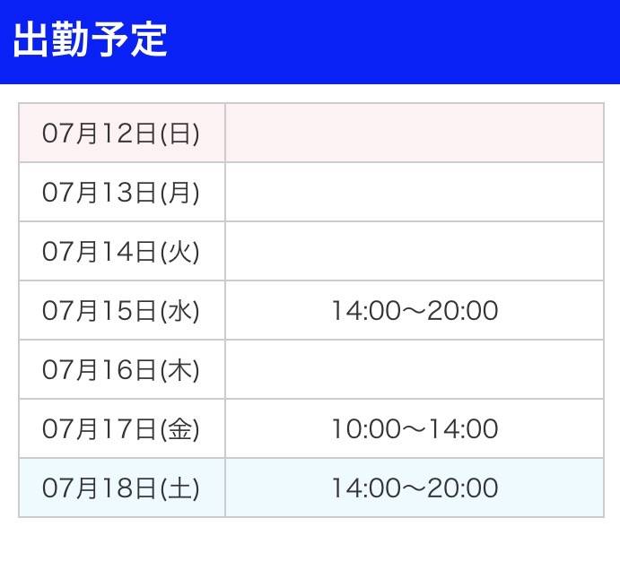今週分の！