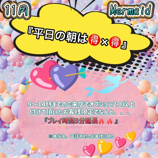 5分延長キャンペーン♪（西川口マーメイド～人魚姫～）