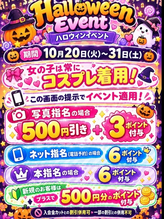 ハロウィンイベント開催！！！（西川口マーメイド～人魚姫～）