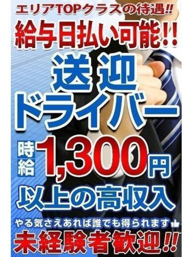 送迎ドライバー募集中（こあくまな熟女たち西川口店(KOAKUMA グループ)）