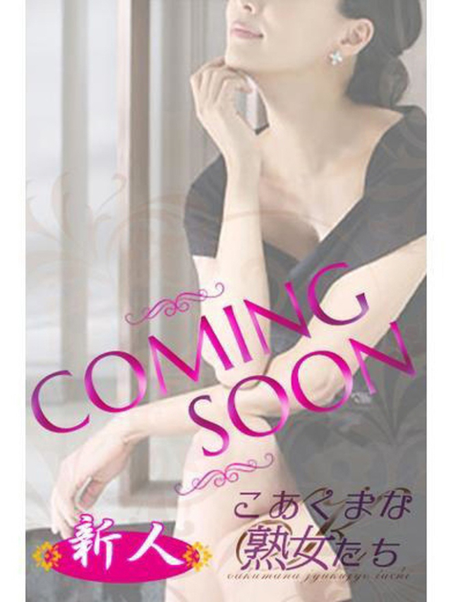 反町寧々（こあくまな熟女たち西川口店(KOAKUMAグループ)）