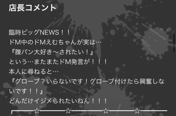 えむ(ドキドキNTR寝取られ生電話)