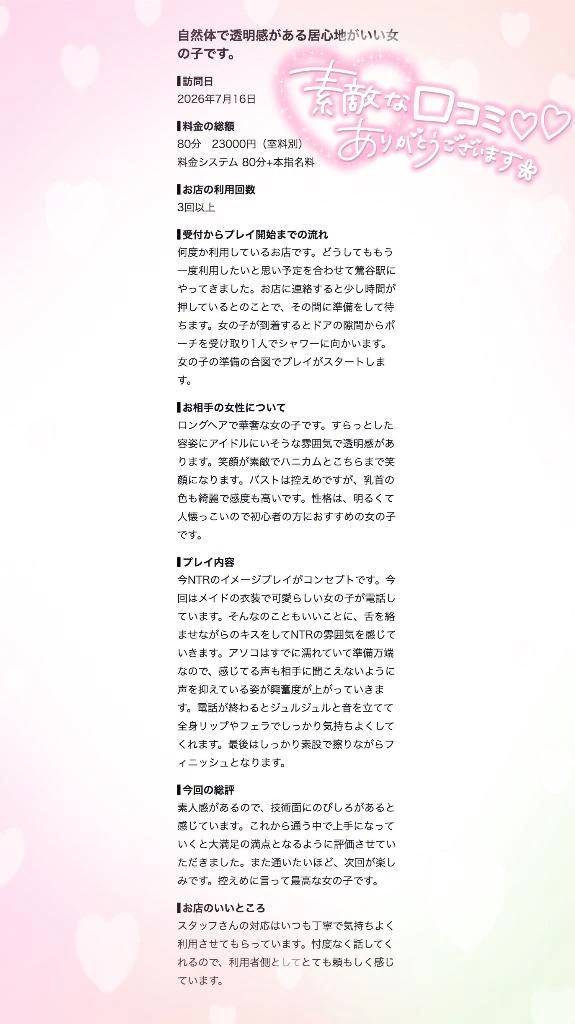 さき(ドキドキNTR寝取られ生電話)