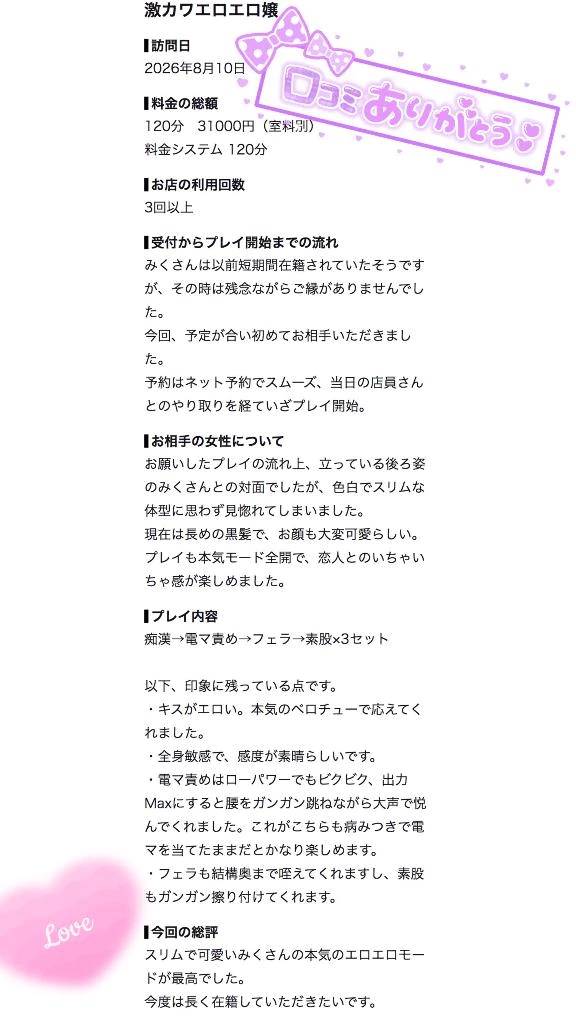 口コミありがとう🎀