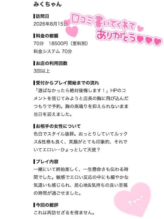 口コミありがとう︎🎀