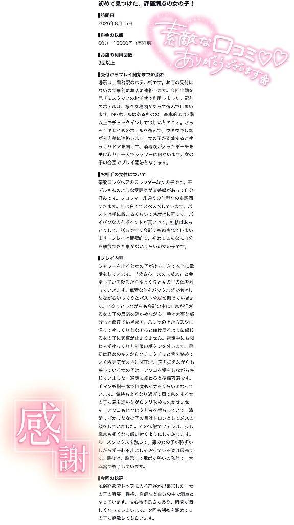口コミありがとう🎀