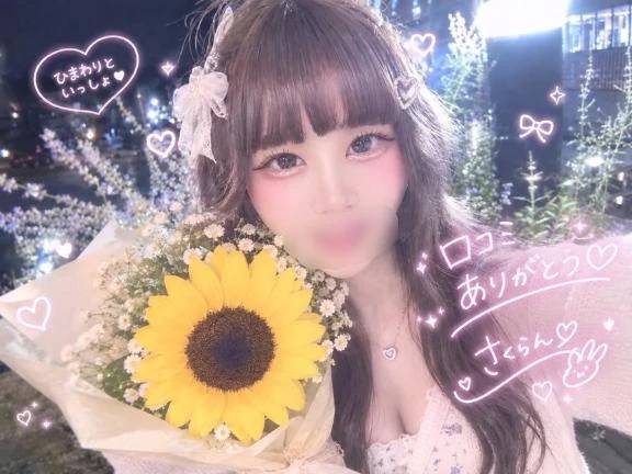 🍀    素直なまま、自然体で♡さくらん