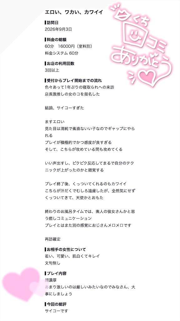 口コミありがとう🎀
