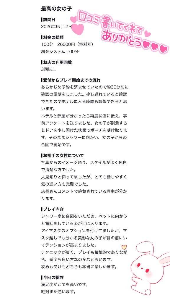口コミありがとう🎀