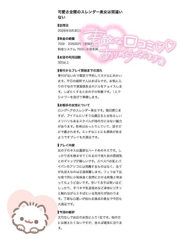 口コミありがとう🎀