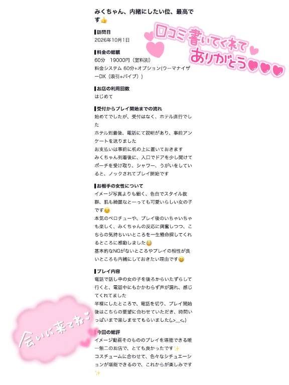 口コミありがとう︎💕︎