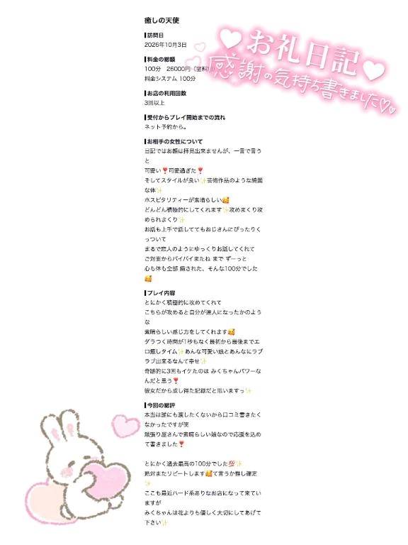 口コミありがとう︎💕︎