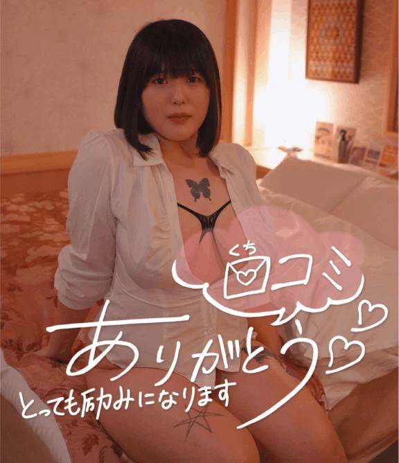 素敵な口コミ💌【お礼写メ日記】