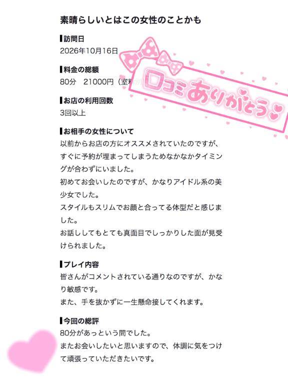 口コミありがとう︎💕︎