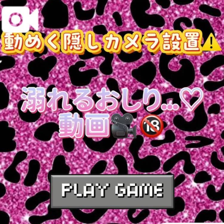 ⚠️盗撮ダメぜったい⚠️