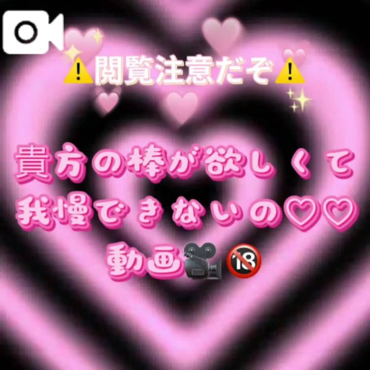 🔞欲しくてたまらないっ♥///