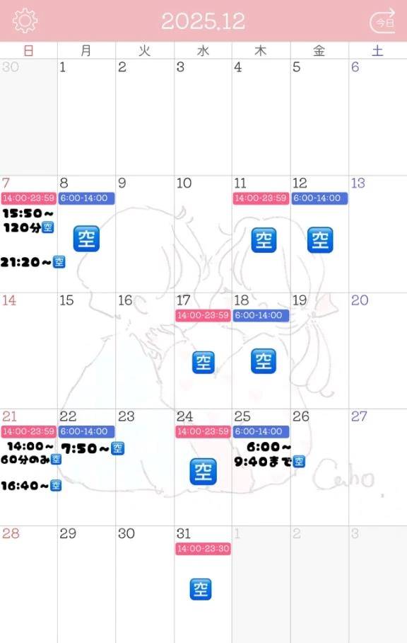 12月の🈳状況🩵