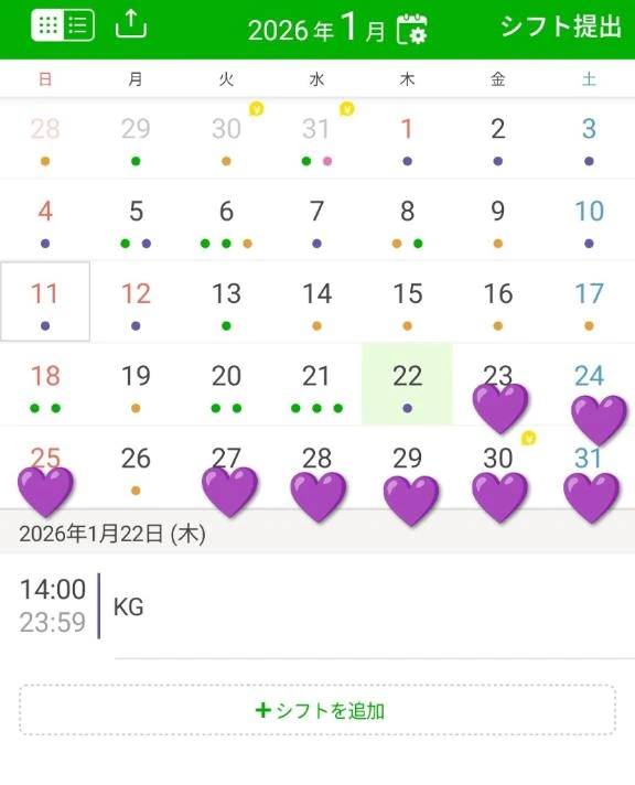 1月下💜出勤予定
