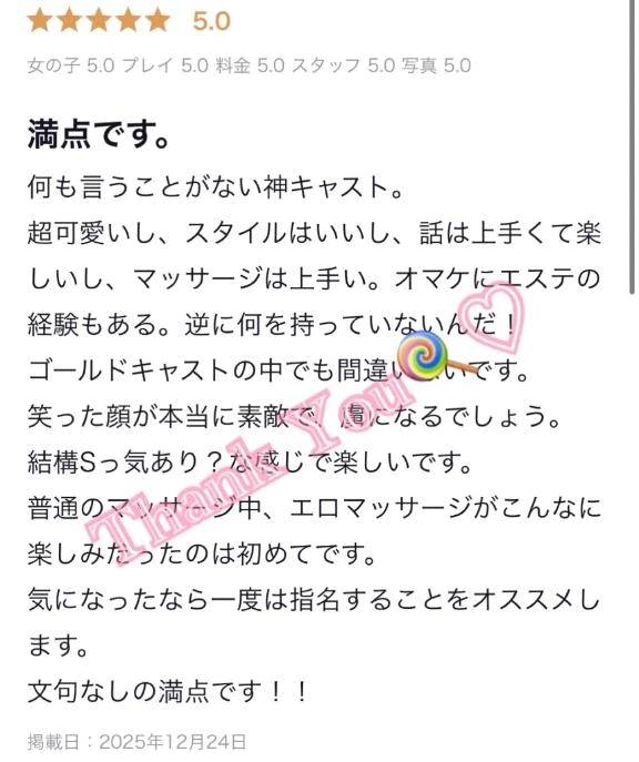 口コミありがとう🍭♡