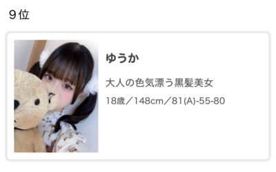 ゆうか(クンニ専門店おクンニ学園池袋校)