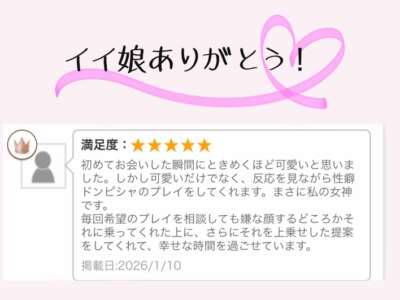 イイ娘ありがとう?