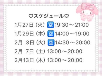 2月の予定載せました！