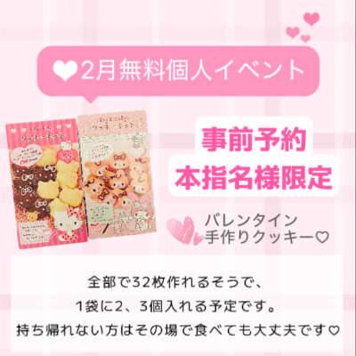 2月無料個人イベント