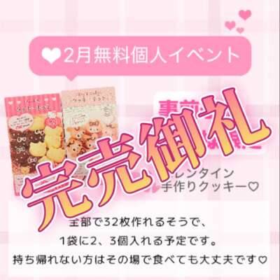 100万人突破とバレンタイン完売のお礼