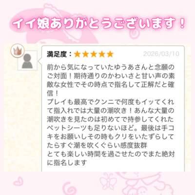 ゆうあ（クンニ専門店おクンニ学園池袋校）