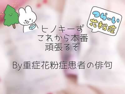 花粉に負けないゆうあでいたい