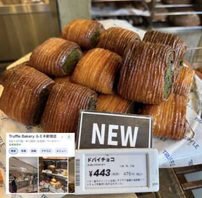 ドバイチョコって知ってる？