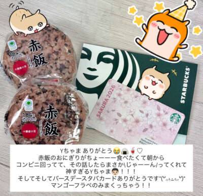 赤飯らぶなのさ！