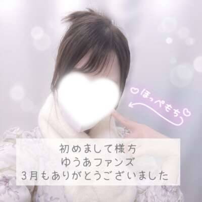 3月もたくさんありがとう