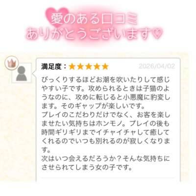 口コミありがとう！