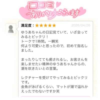 クチコミありがとう！