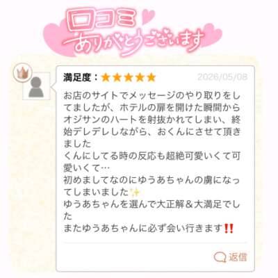 クチコミありがとう！
