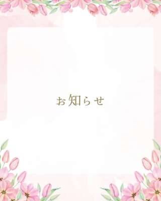 おしらせ