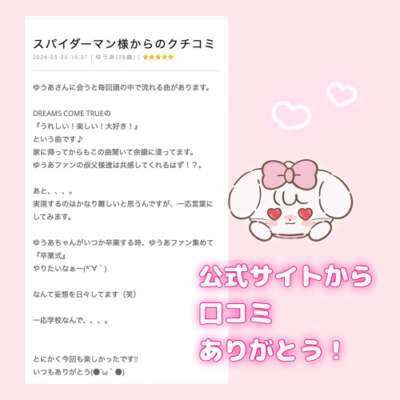 【口コミお礼】スパイダーマンさんへ