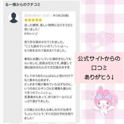 ゆうあ(クンニ専門店おクンニ学園池袋校)