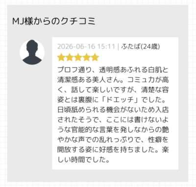 口コミ頂きました?