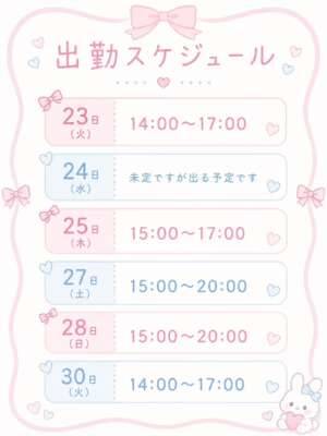 出勤スケジュールでました！
