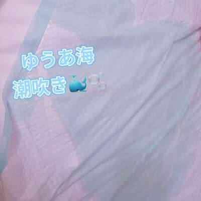 ゆうあ、いい子で待ってます?