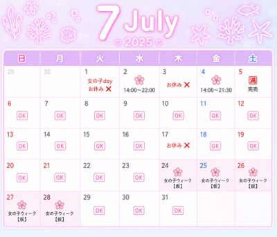 7月の予定について